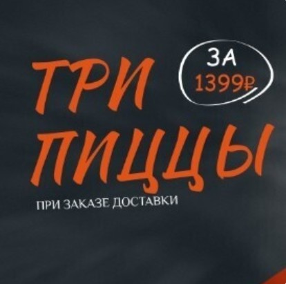 Комбо! Три пиццы