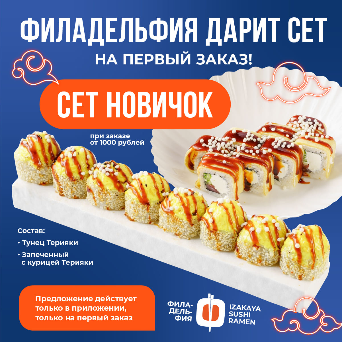 За первый заказ - Сет "Новичок"