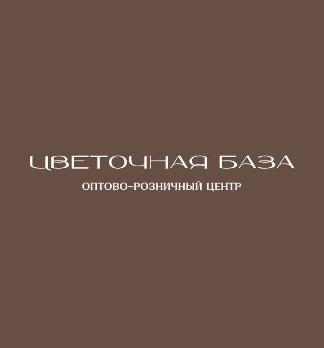 Цветочная база - логотип