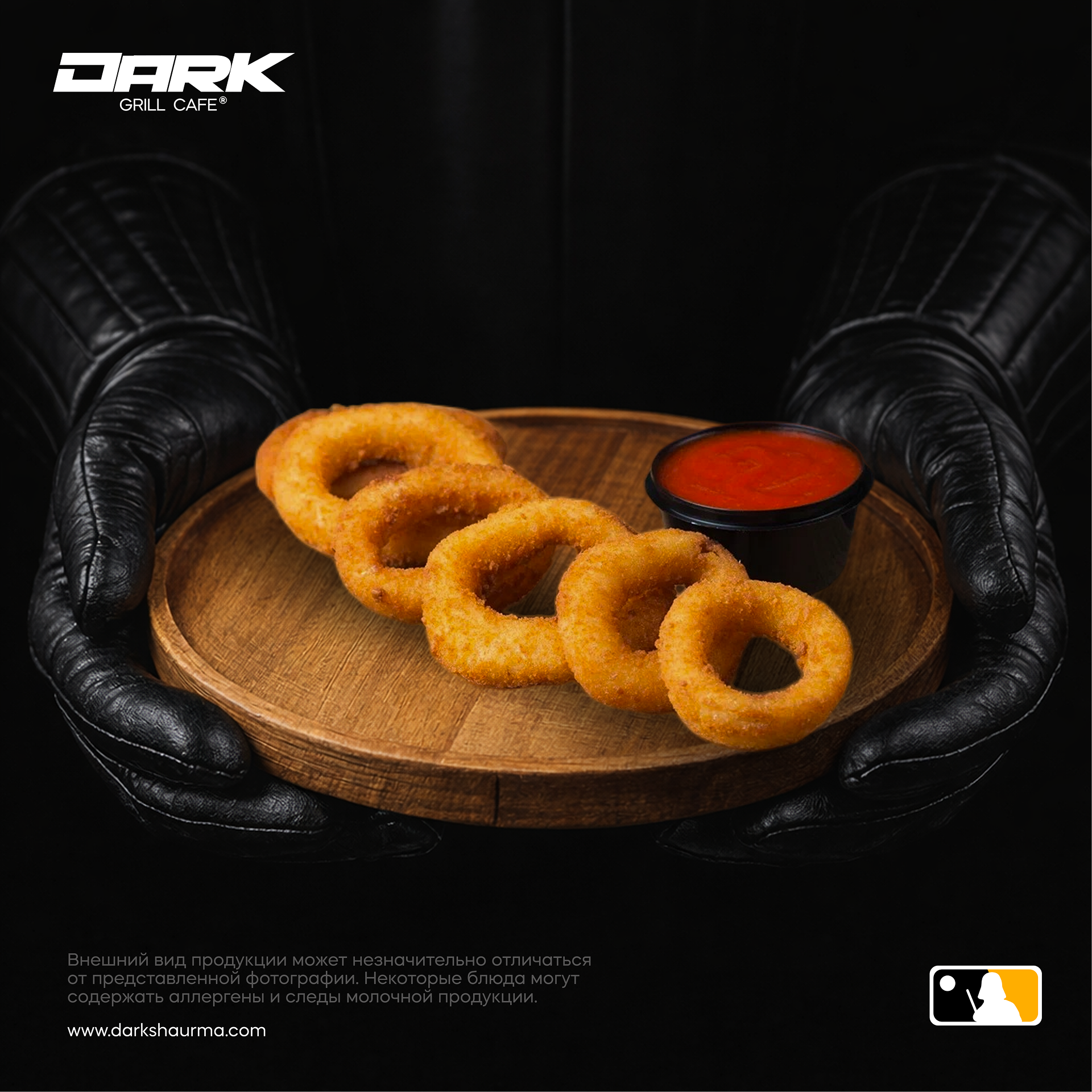 Луковые кольца