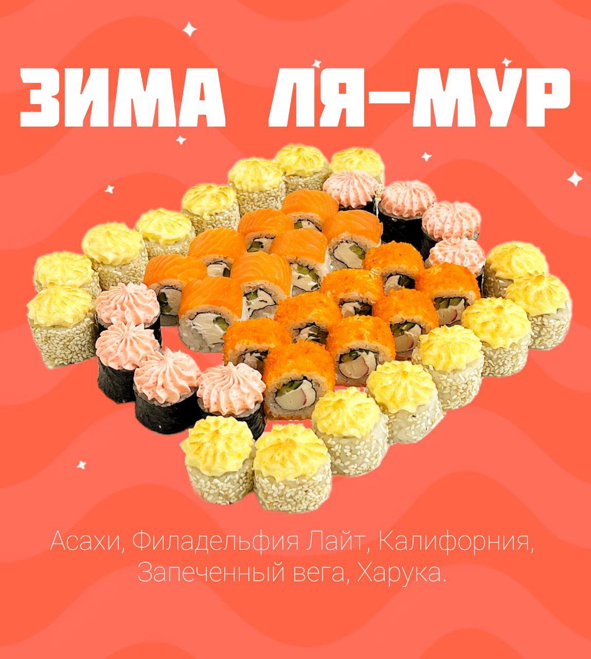 Зима Ля-Мур
