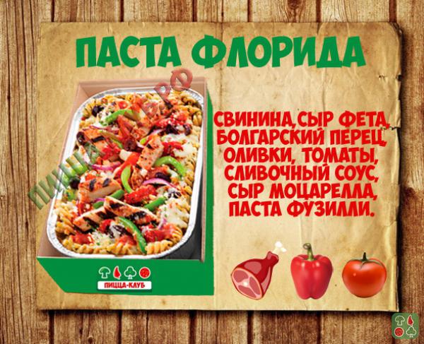 Флорида 200г