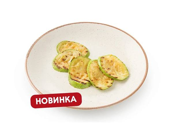 Кабачки гриль