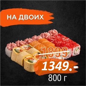 СЕТ НА ДВОИХ