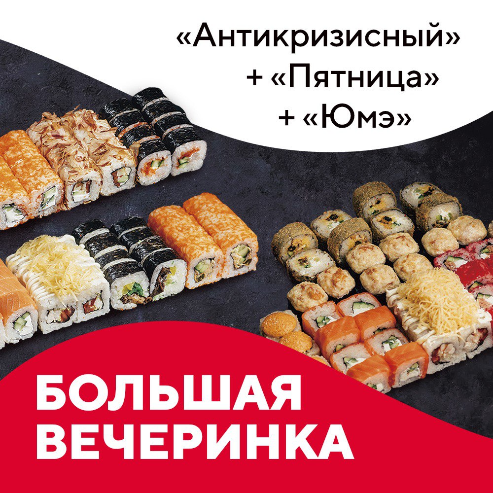 Промо-набор "Большая вечеринка"