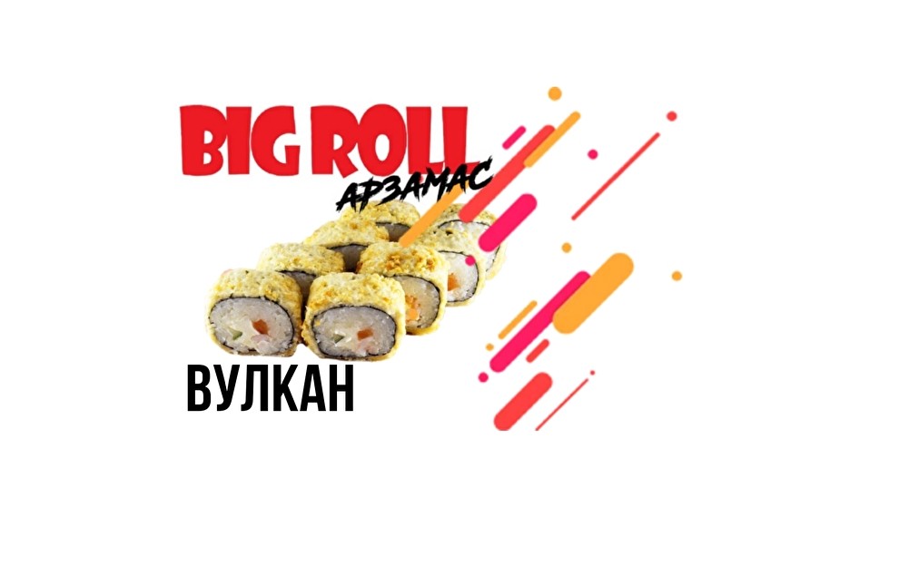 «Вулкан»
