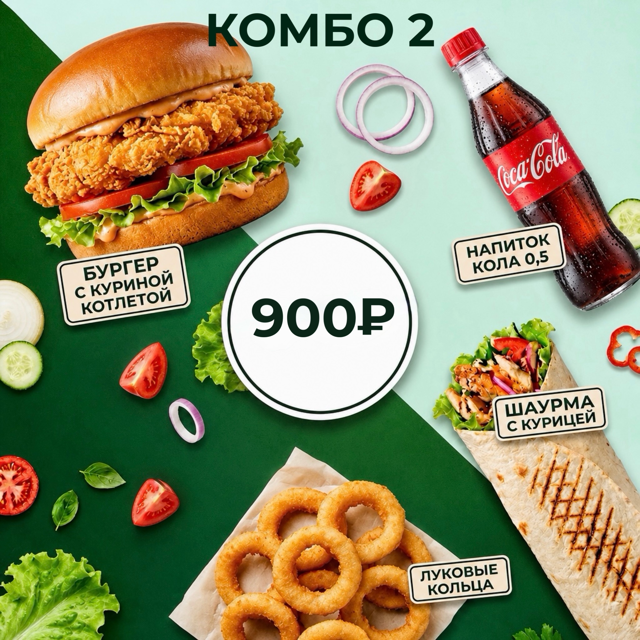 Комбо набор №2