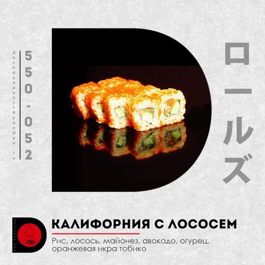 Калифорния с лососем 8шт