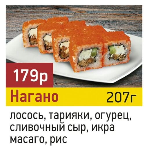 Нагано