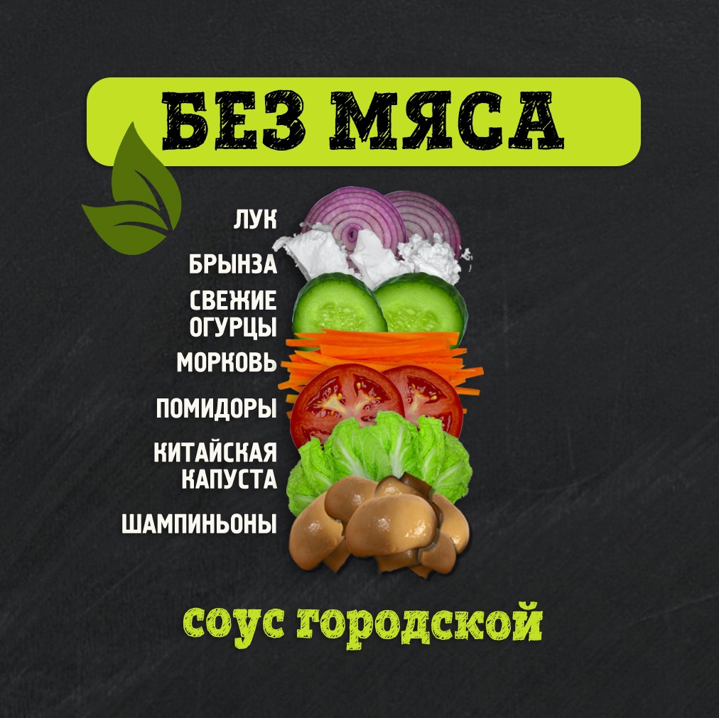 Шаверма Без Мяса 230 г.