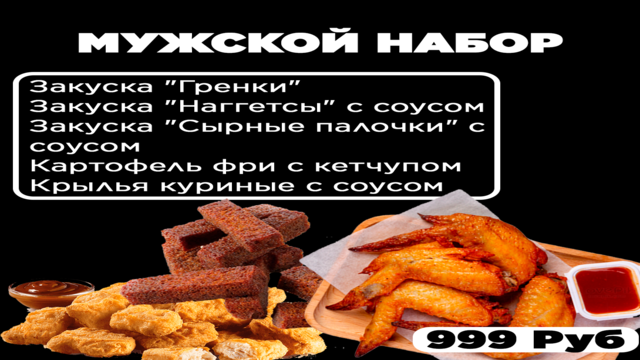 МУЖСКОЙ Сет