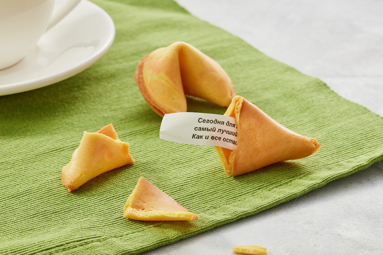 Печенье с предсказанием