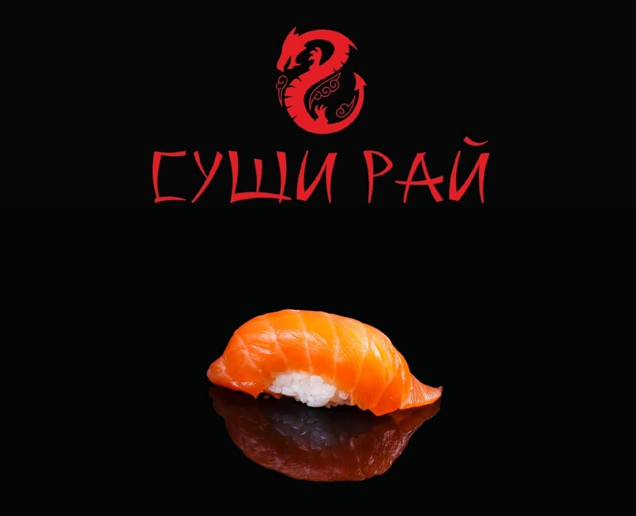 Нигири суши с лососем