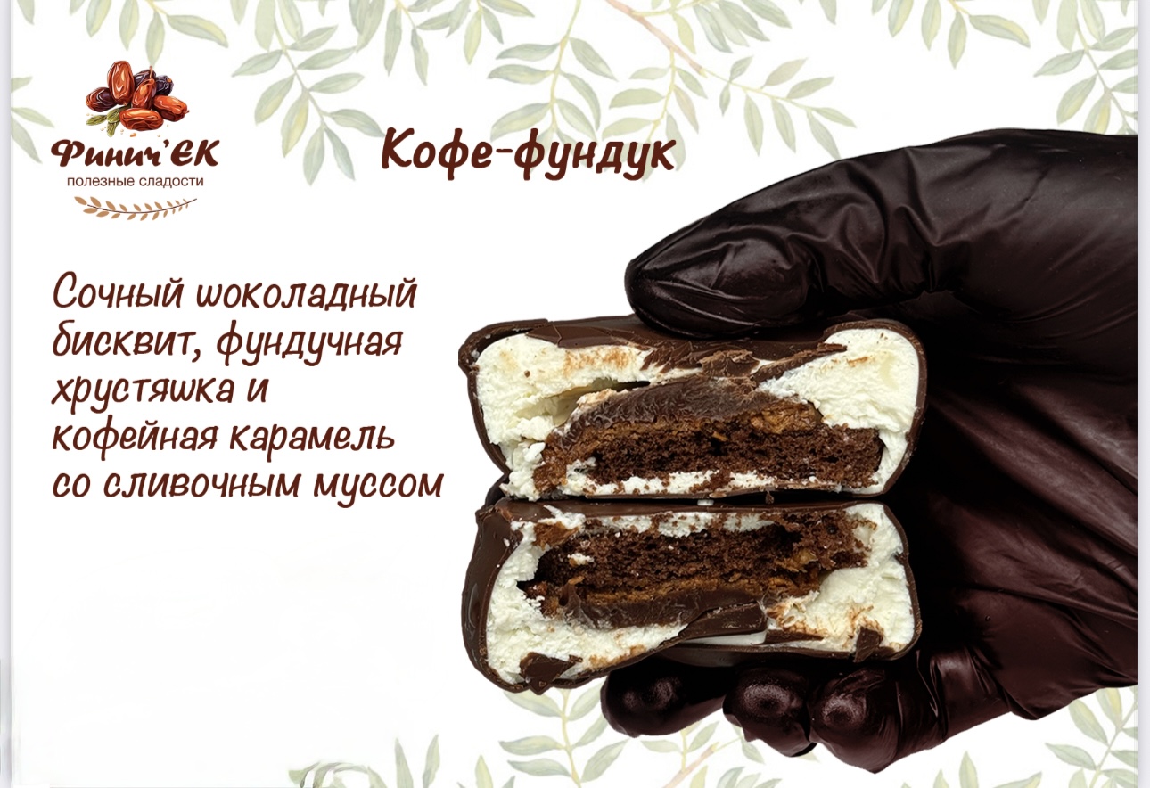 Корпусное пирожное «Кофе»