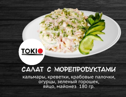 Салат с морепродуктами