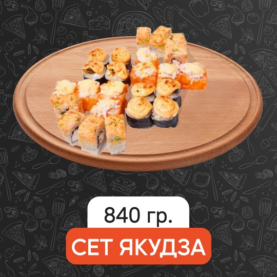 Сет Якудза