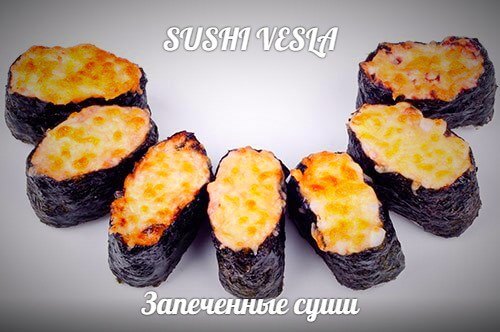 Запеченные суши с крабом
