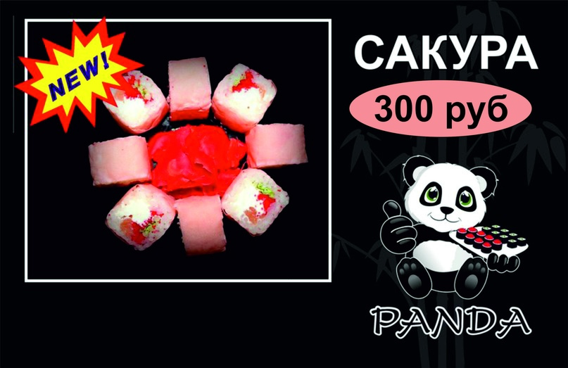 Сакура