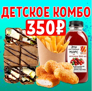 Детское комбо