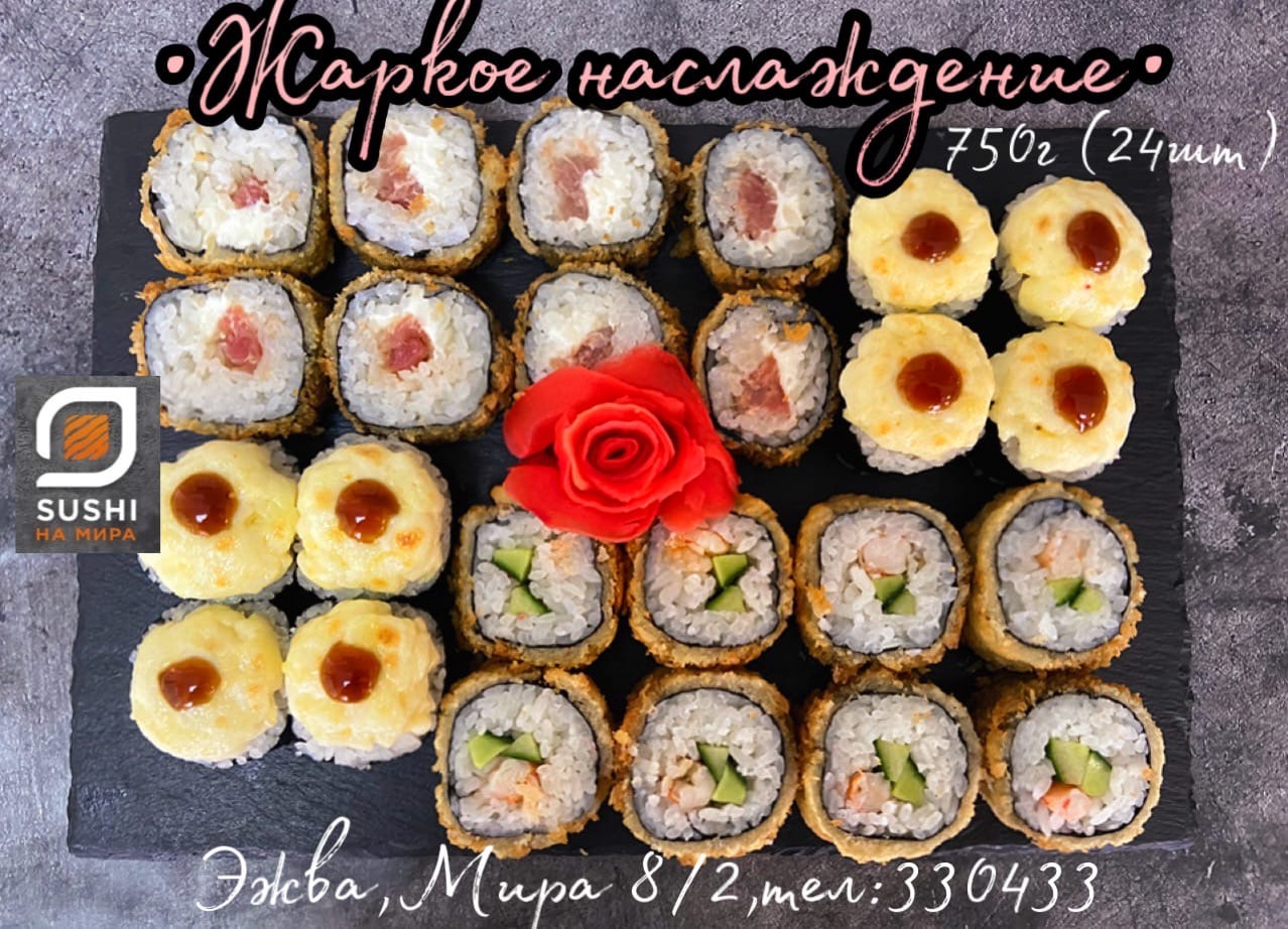 Жаркое наслсждение