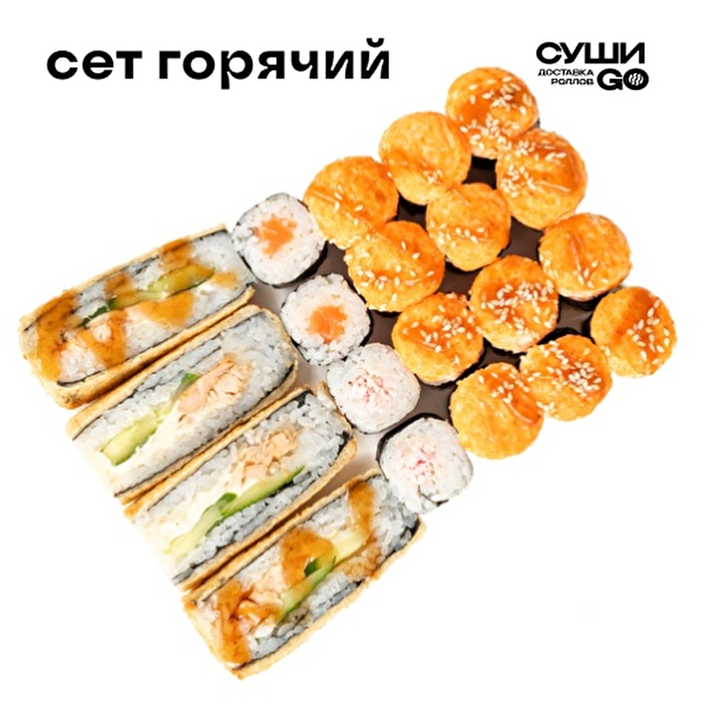 Сет «Горячий»