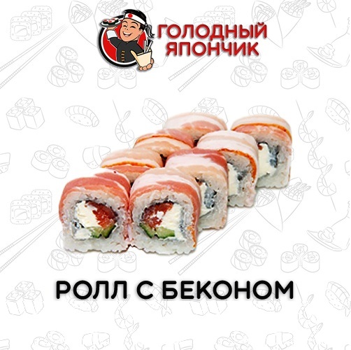Ролл "С беконом"