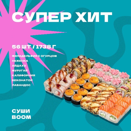 Сет Супер Хит