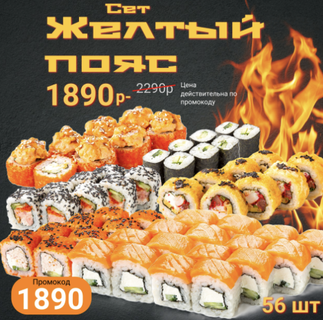 Сет Желтый Пояс