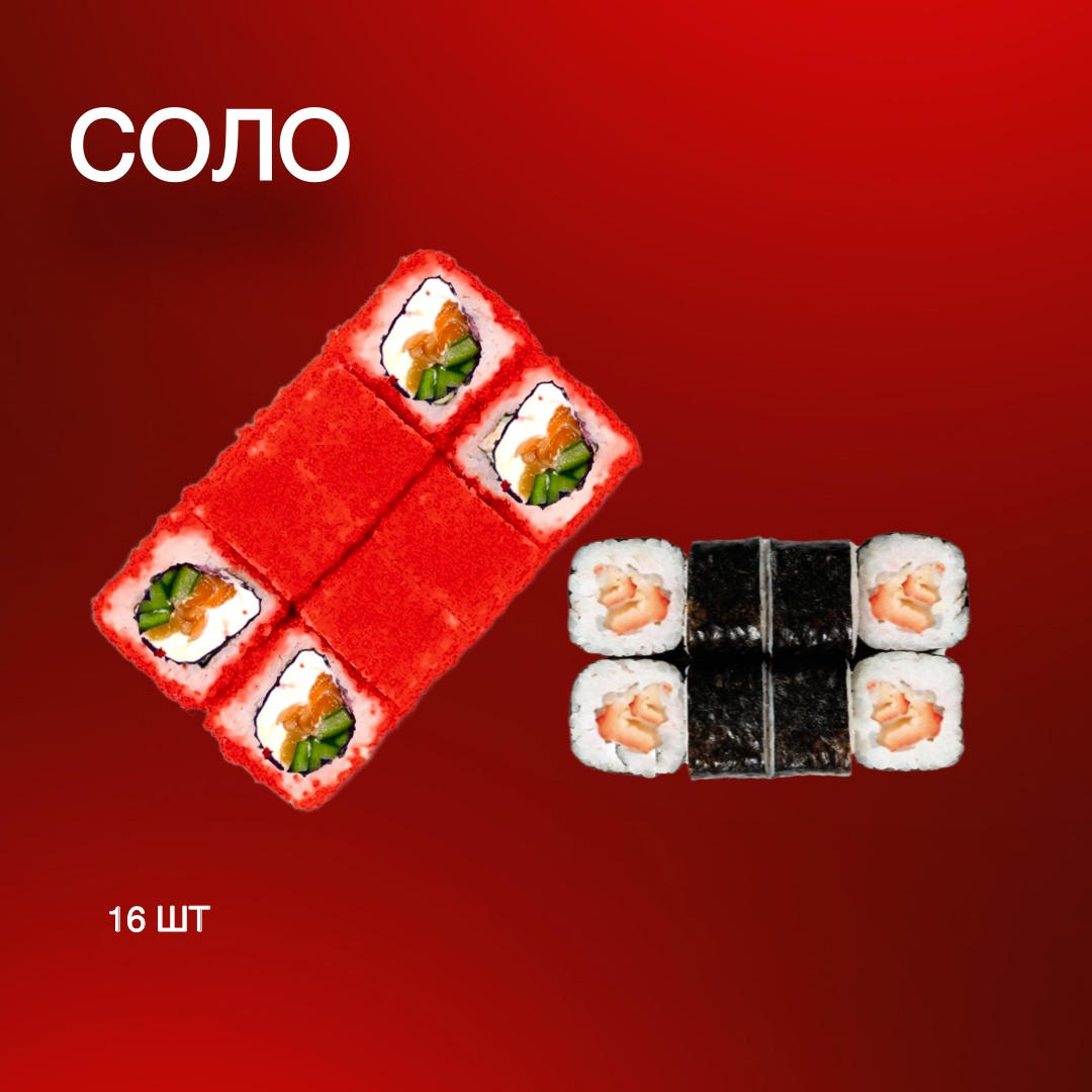 Соло