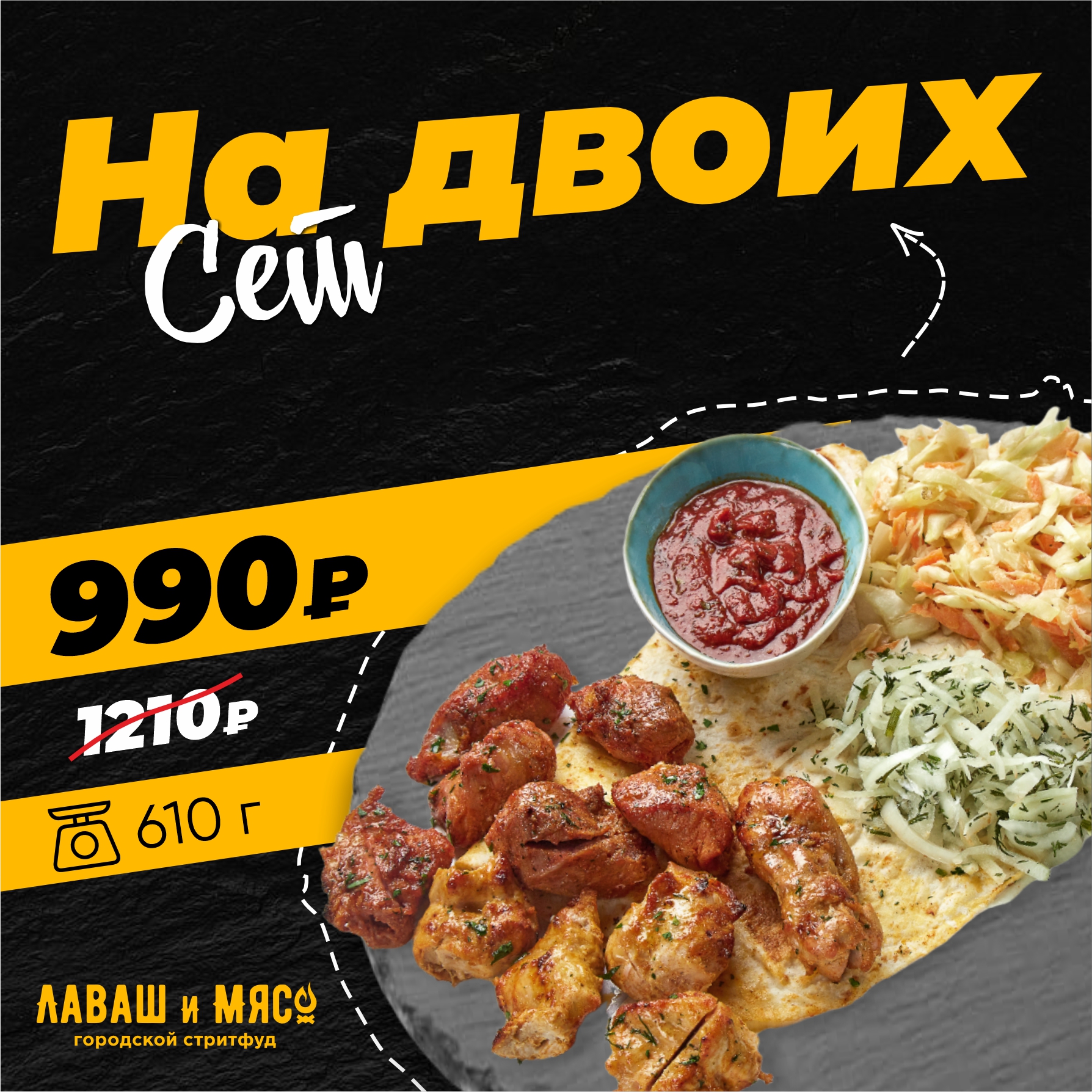 Сет На двоих