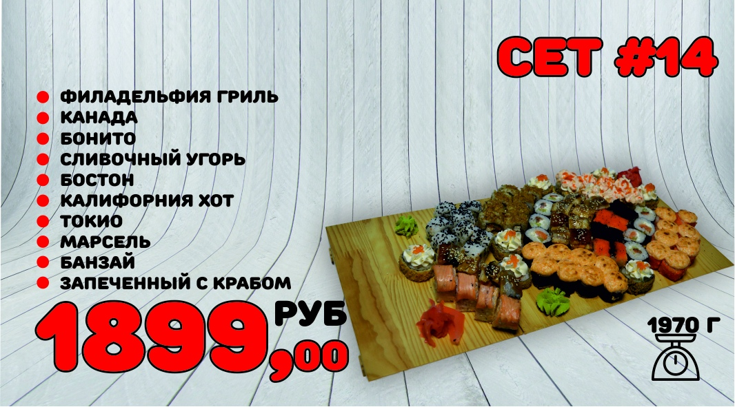 Сет №14