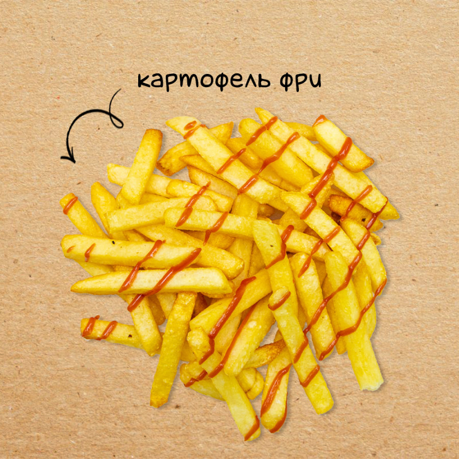 Картофель фри