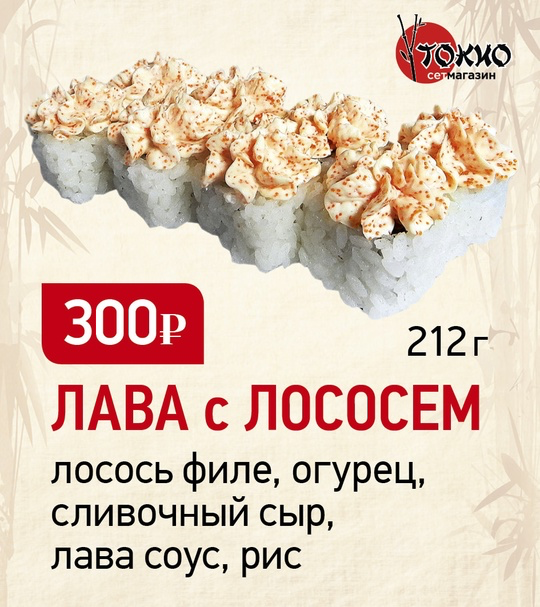 Лава с лососем