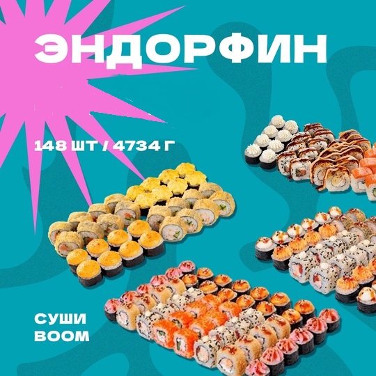 Сет Эндорфин
