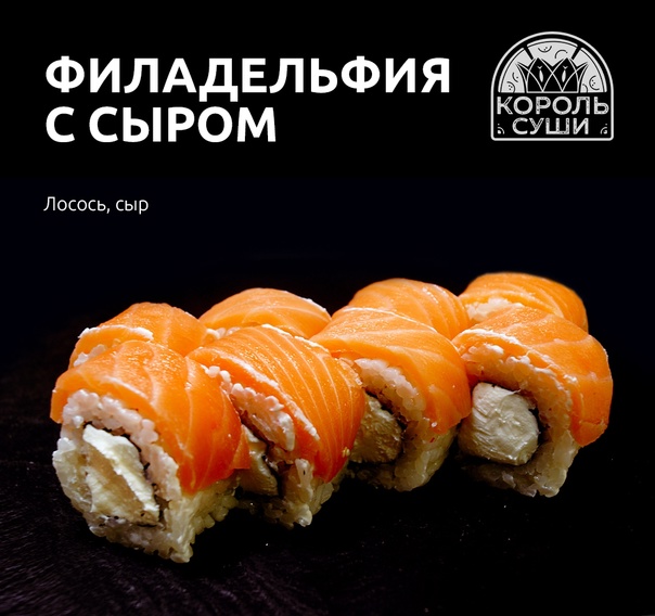 Филадельфия с сыром мини