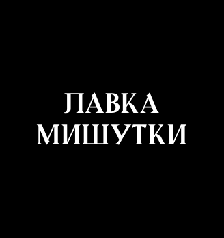 Лавка Мишутки - логотип
