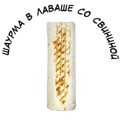 Шаурма в лаваше со свининой