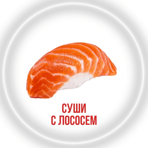 Суши с лососем (нигири)