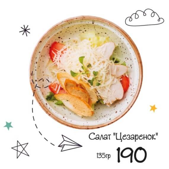 Салат "Цезаренок"