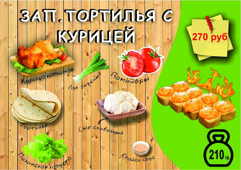 Запеченая тортилья с курицей