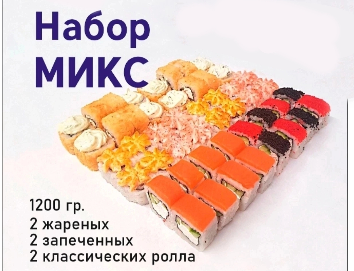 Микс