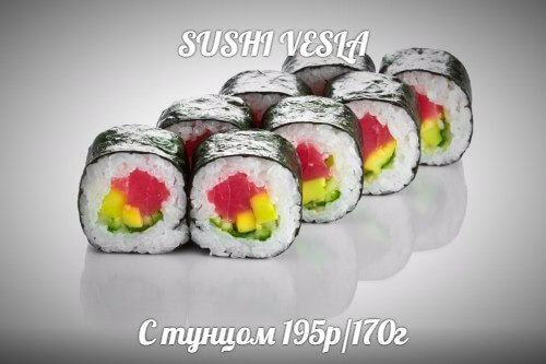 Острый с тунцом