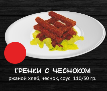 Гренки с чесноком