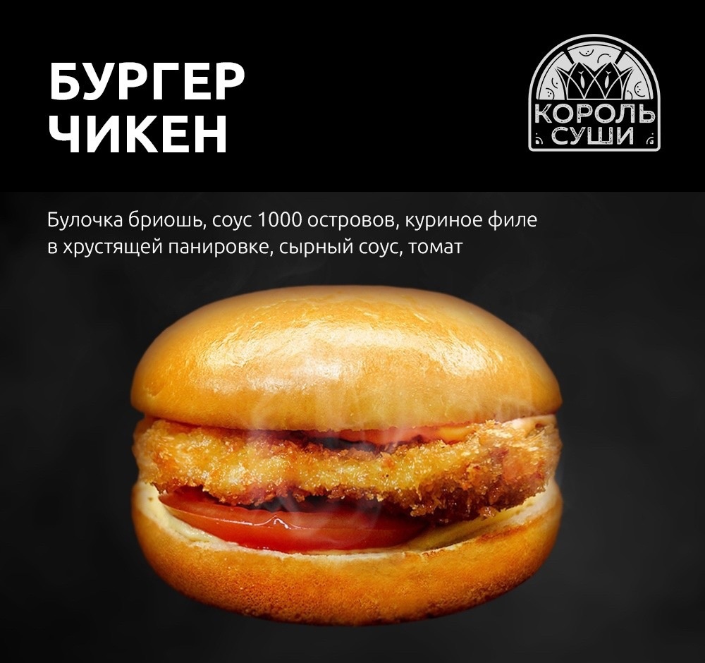 Бургер чикен