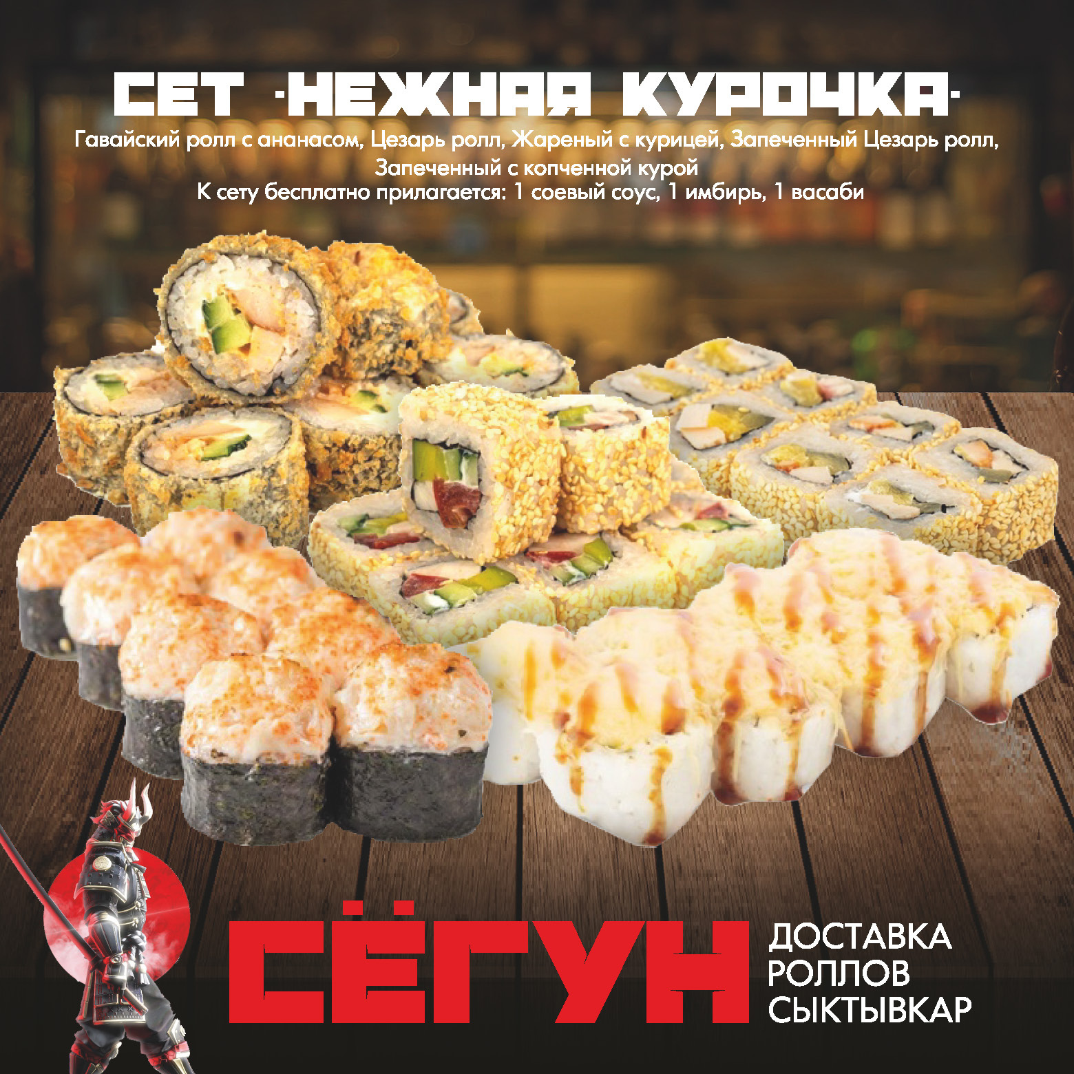 Сет "Нежная курочка"