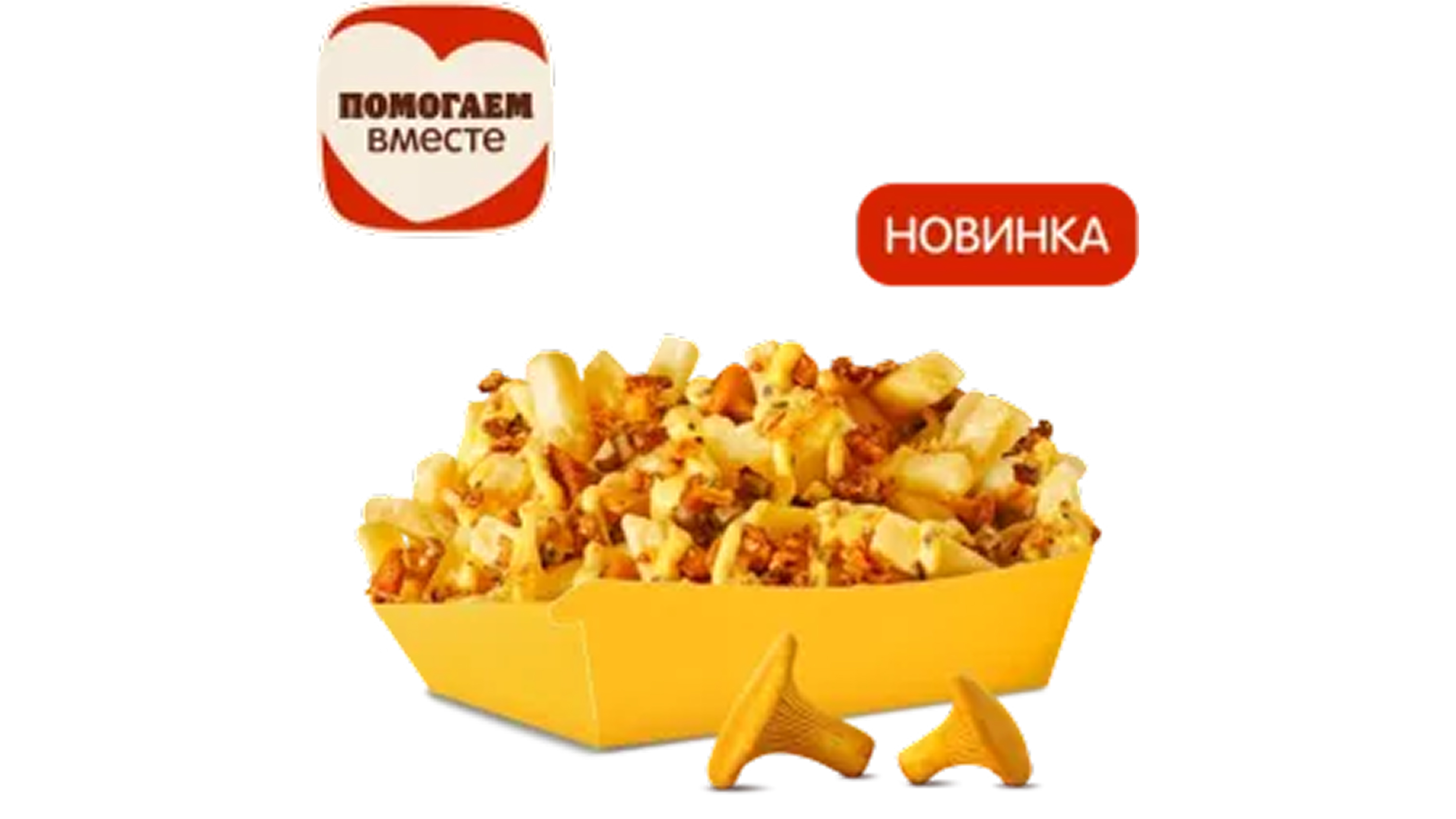 Роял Фри с Лисичками