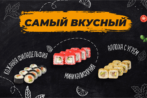 «Самый вкусный»