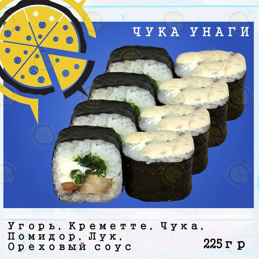 Ролл чука унаги