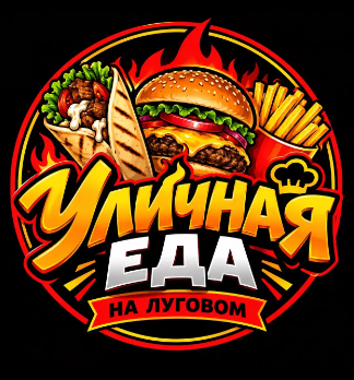 Уличная еда На Луговом - логотип