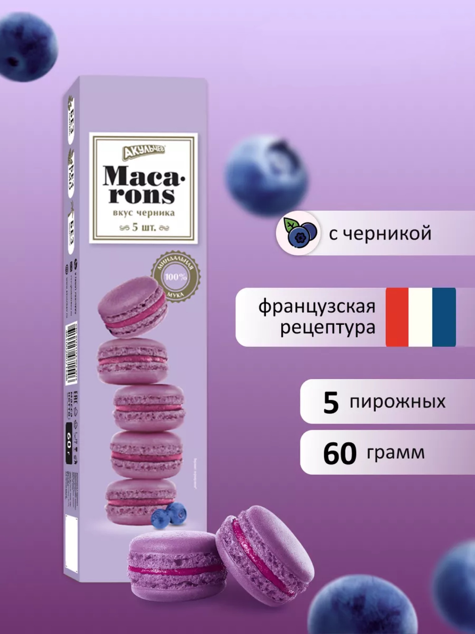 Пирожное миндальное "Макарон"